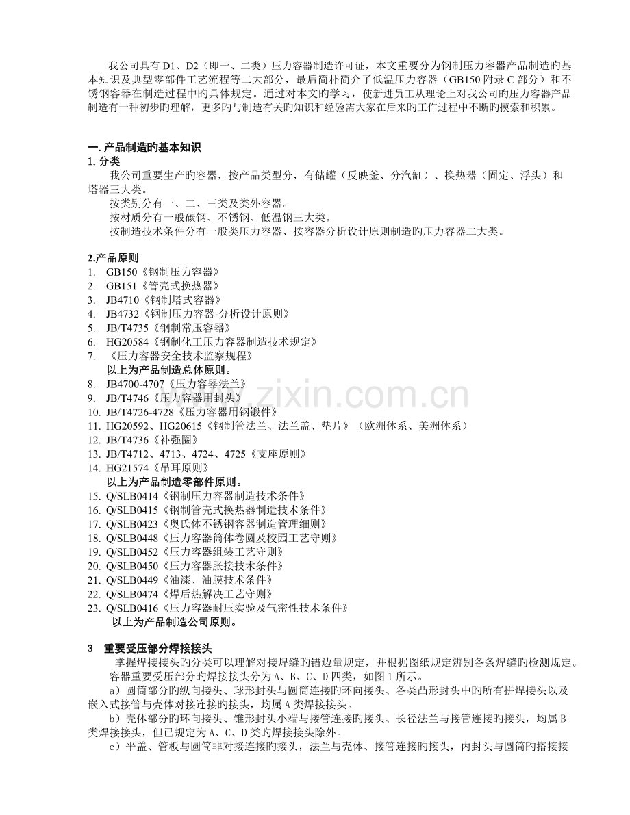 新员工培训资料容器.docx_第2页