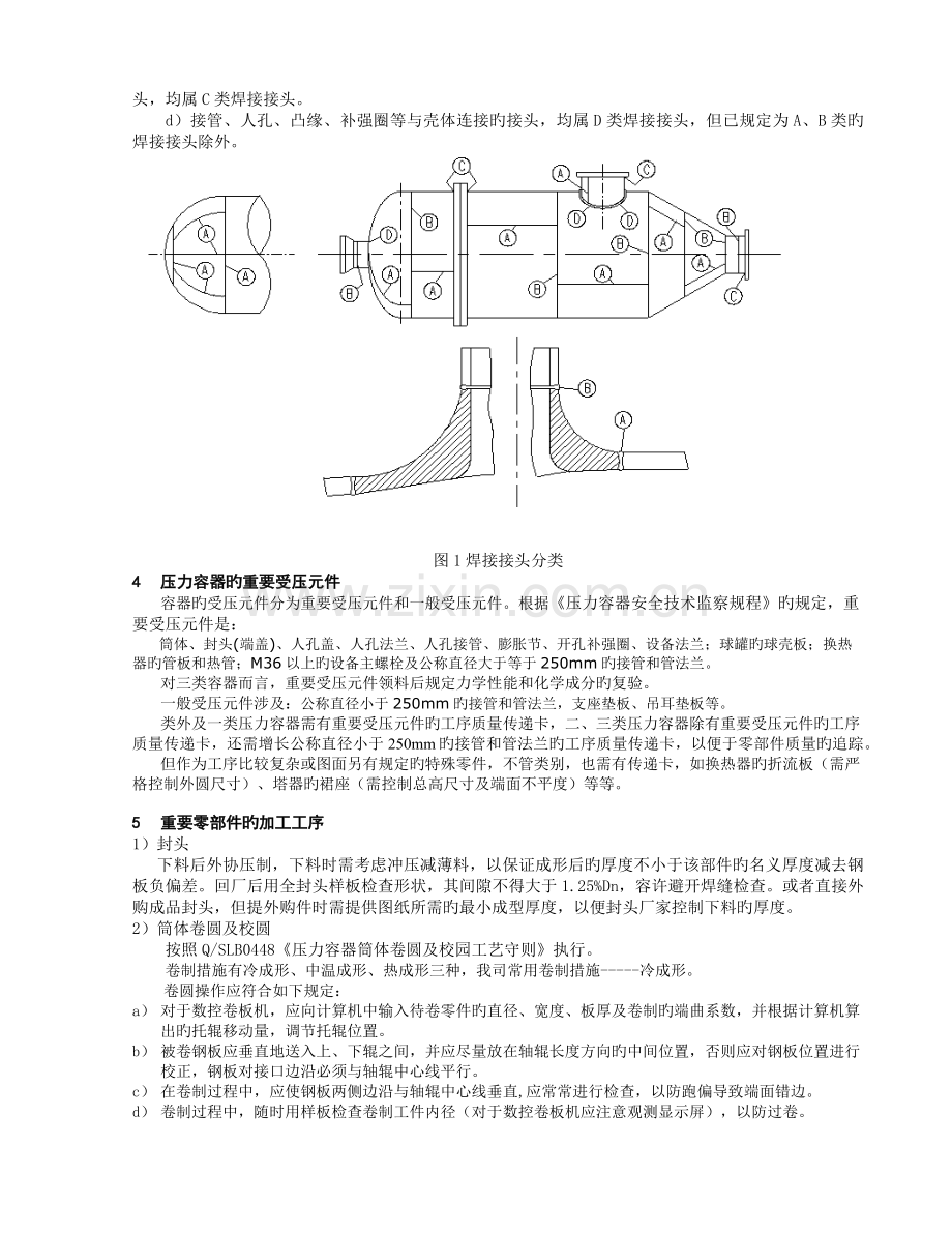 新员工培训资料容器.docx_第3页