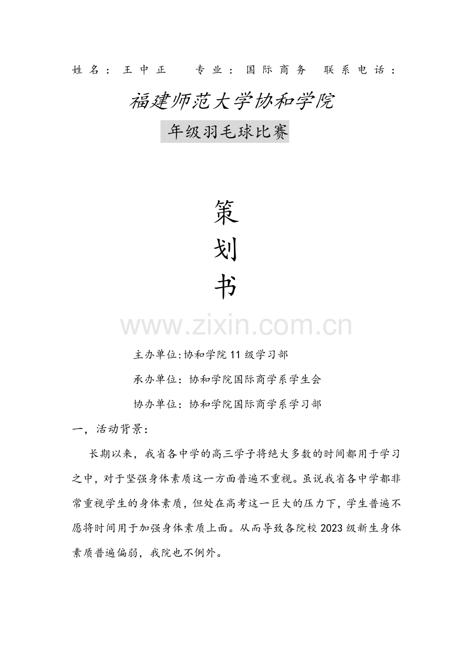 学习部策划书.doc_第1页