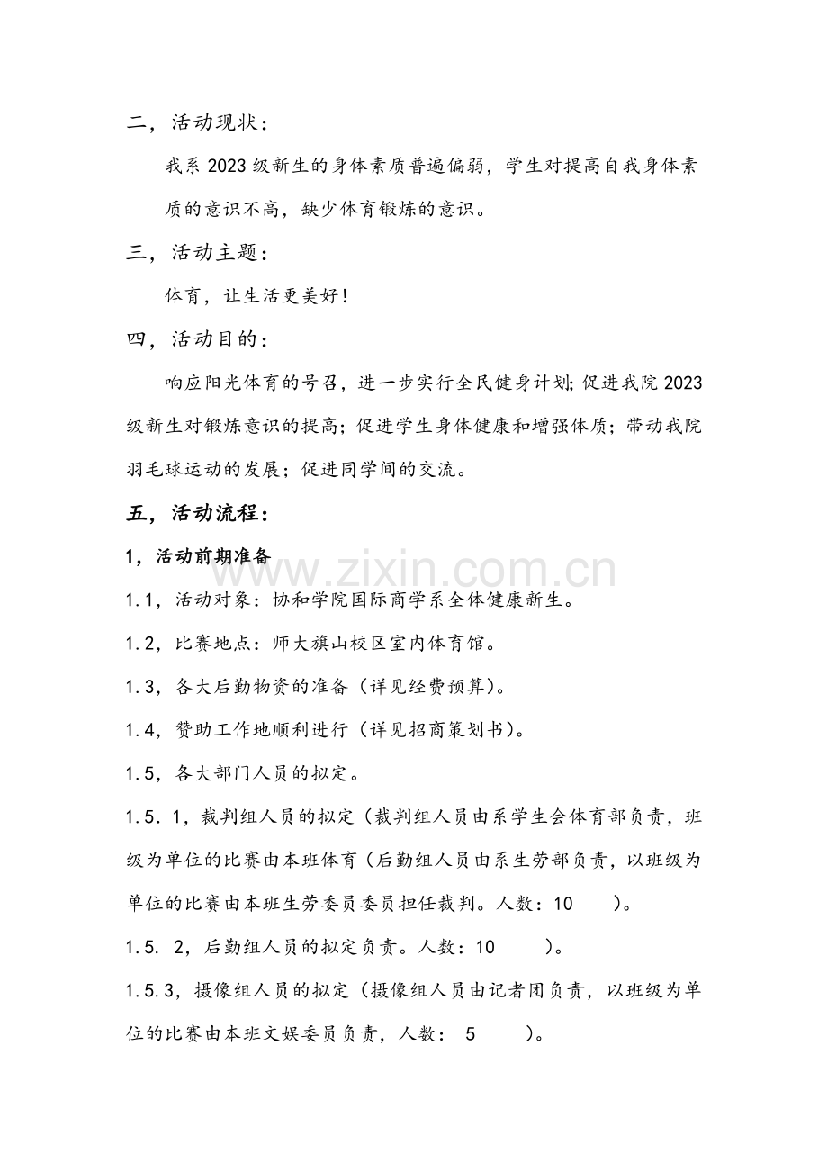 学习部策划书.doc_第2页