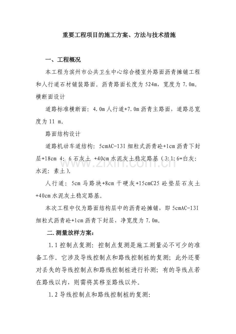 路面施工方案路面施工方案.doc_第1页