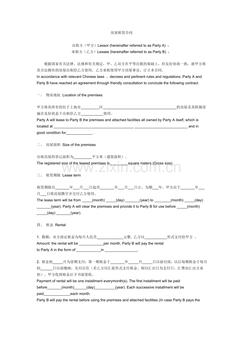 房屋租赁合同参考文本(中英文版).doc_第1页