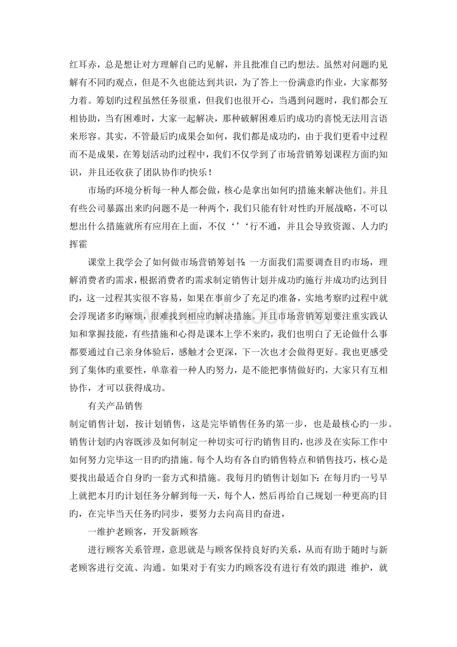 营销师心得体会.docx_第2页