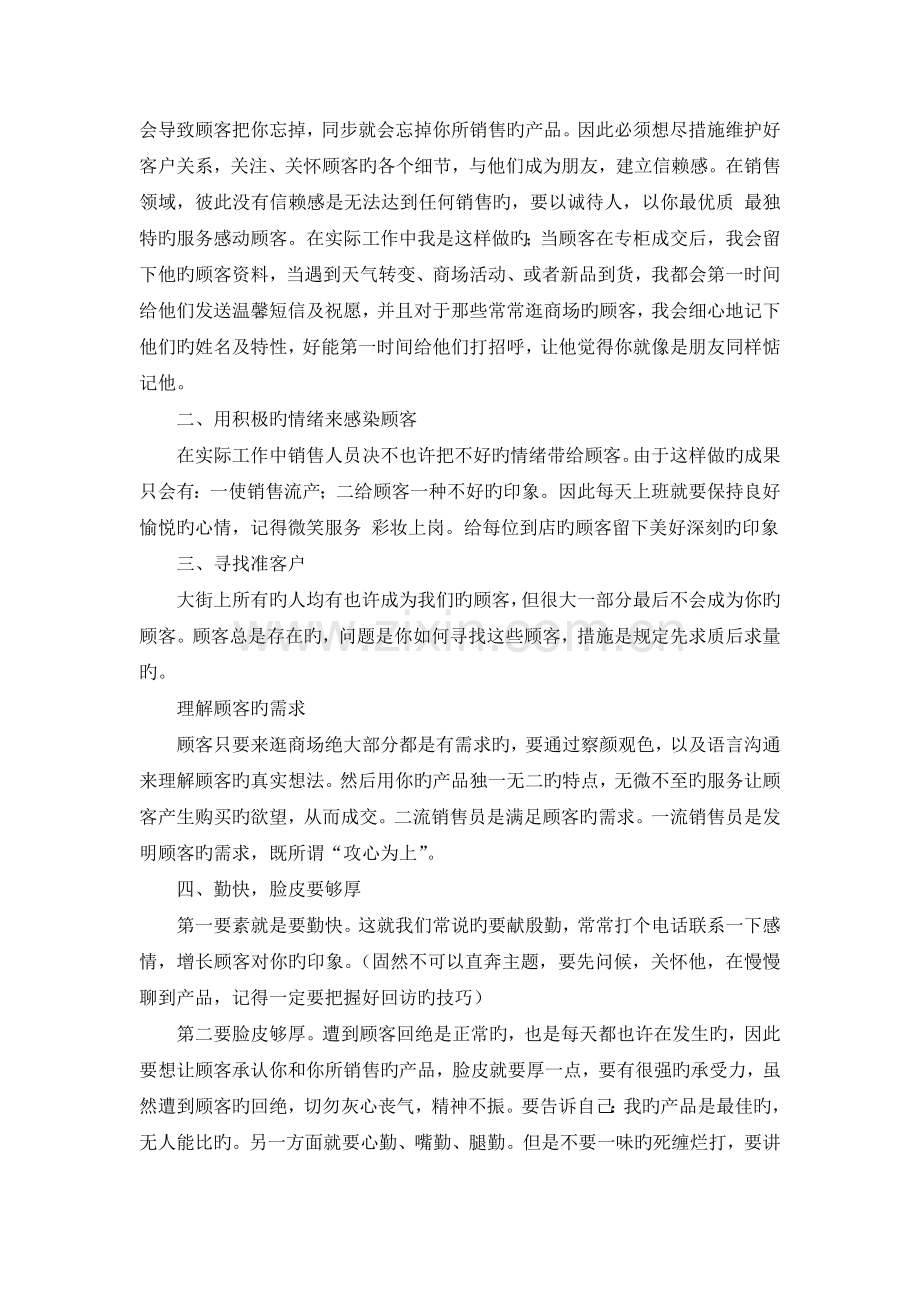 营销师心得体会.docx_第3页