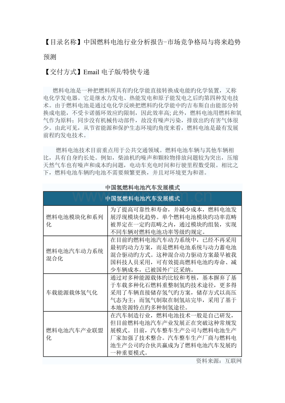 中国燃料电池行业分析报告-市场竞争格局与未来趋势预测.docx_第2页