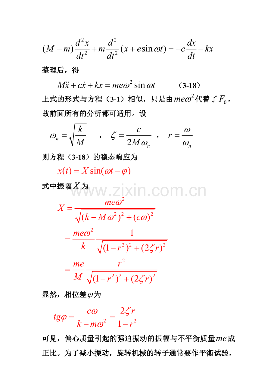 第四节简谐激励振动理论的应用.doc_第2页