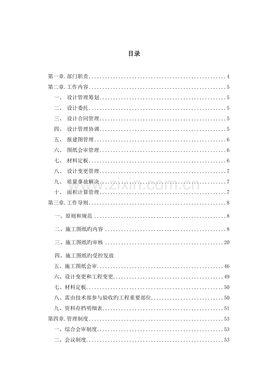 保利地产设计管理细则.doc_第2页