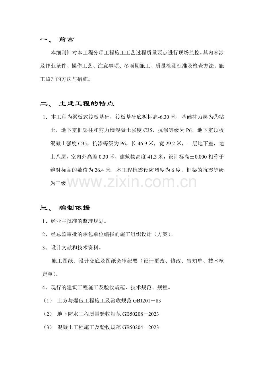 马应龙药业集团股份有限公司企业技术中心大楼项目基础监理细则.doc_第2页