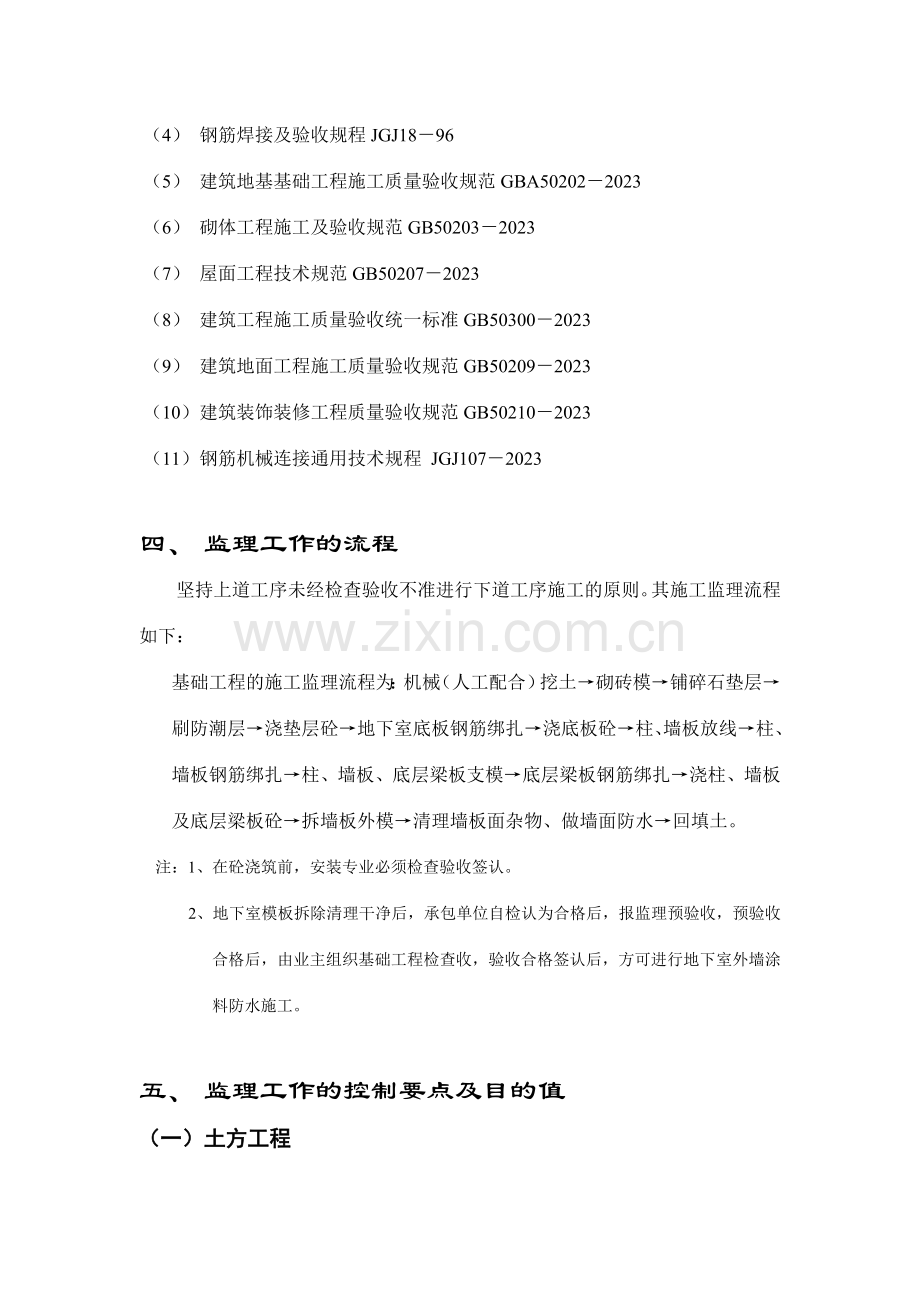 马应龙药业集团股份有限公司企业技术中心大楼项目基础监理细则.doc_第3页