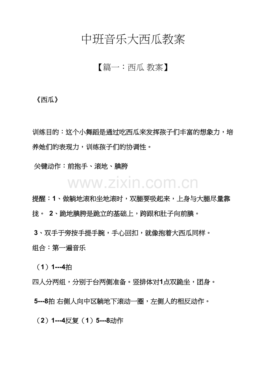 中班音乐大西瓜教案.docx_第1页