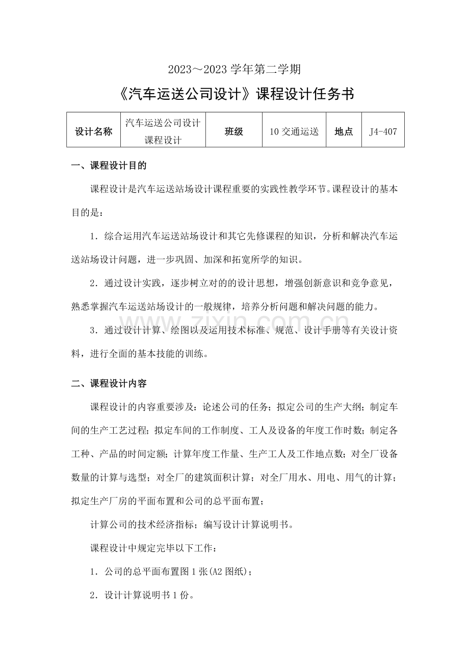 汽车维修企业课程设计.doc_第2页