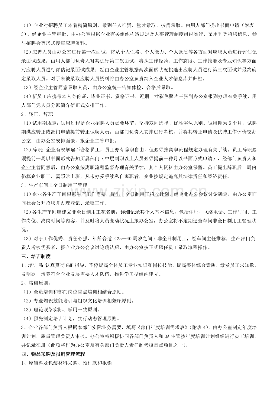 有限公司日常综合管理制度.doc_第2页