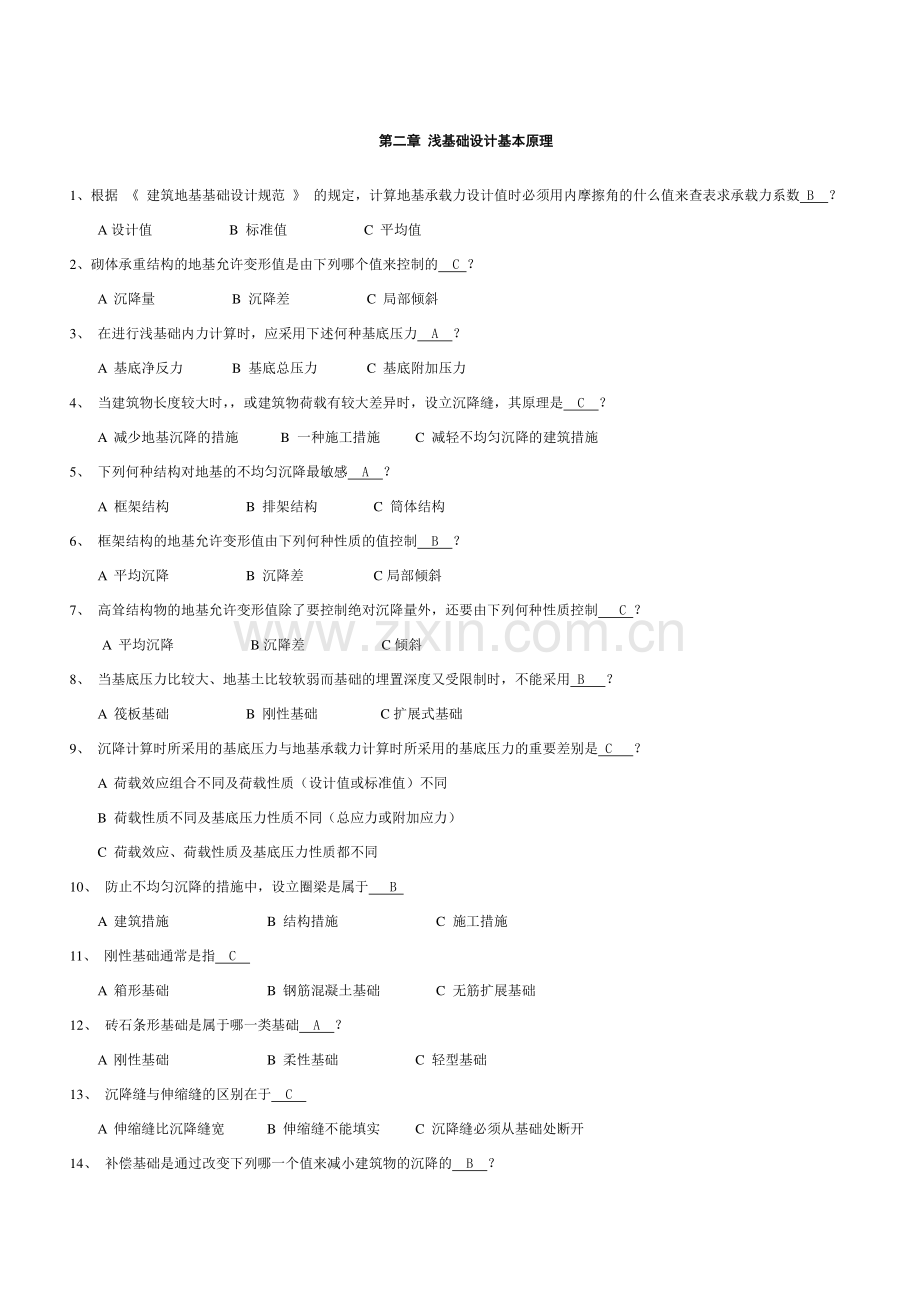 基础工程题目及答案.doc_第1页