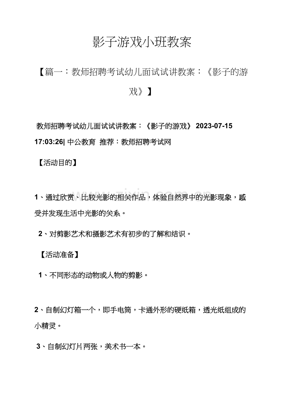 影子游戏小班教案.docx_第1页