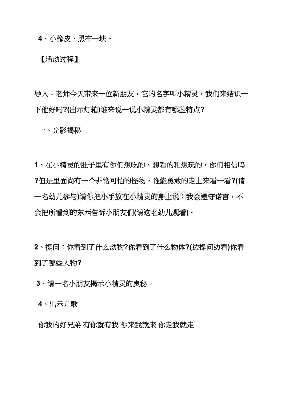 影子游戏小班教案.docx_第2页