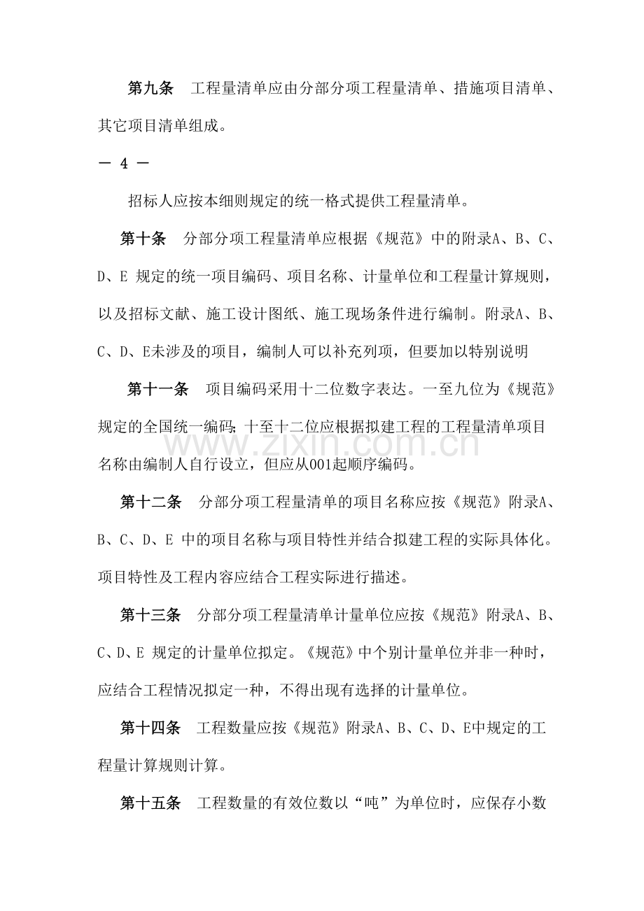 河南省建设工程工程量清单计价实施细则.docx_第3页