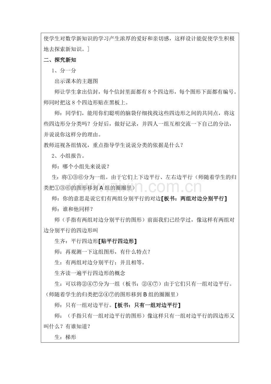 四边形分类教学设计表格.doc_第2页