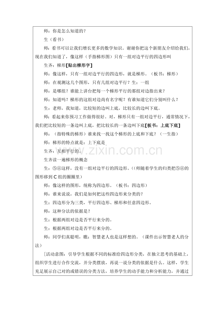 四边形分类教学设计表格.doc_第3页