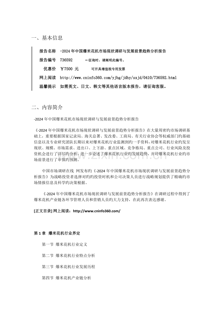 中国爆米花机市场调研与发展前景分析报告.docx_第3页