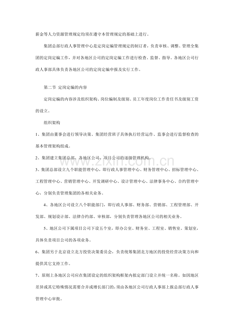 公司人力资源管理制度大全.doc_第2页