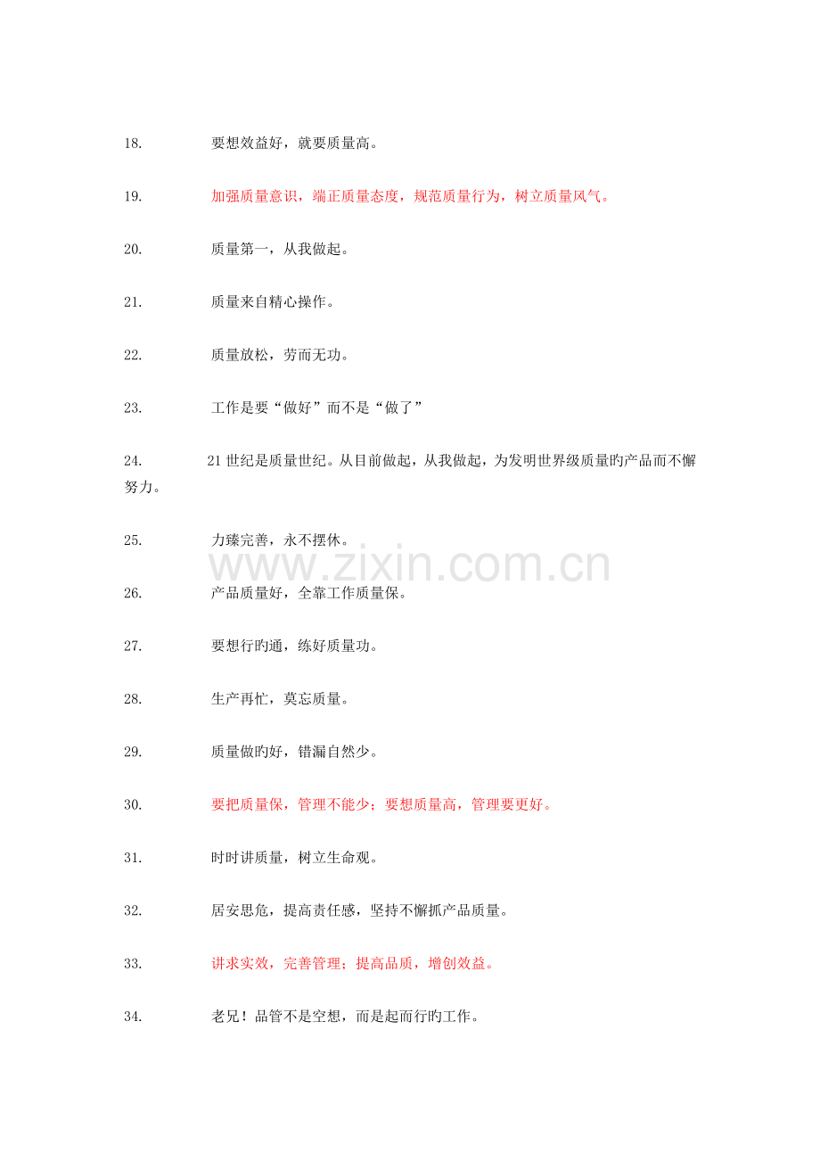 质量标语集锦.docx_第2页