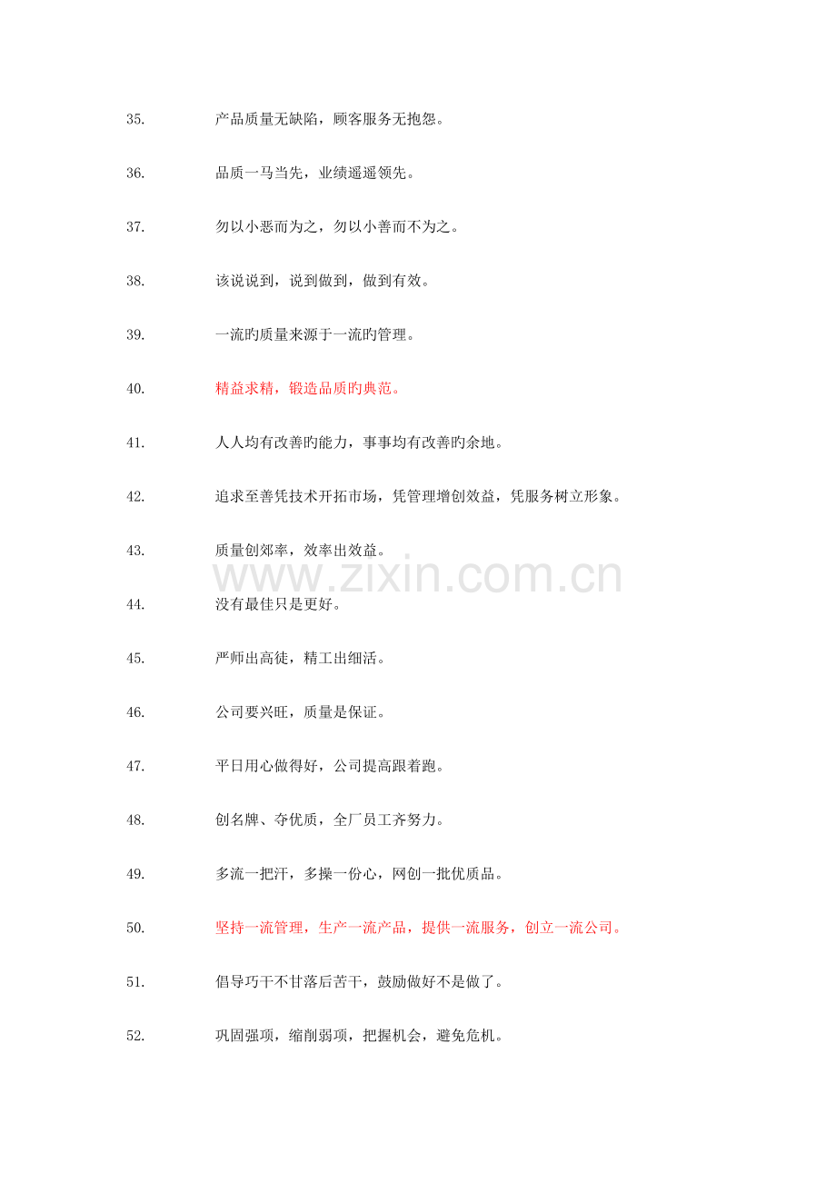 质量标语集锦.docx_第3页