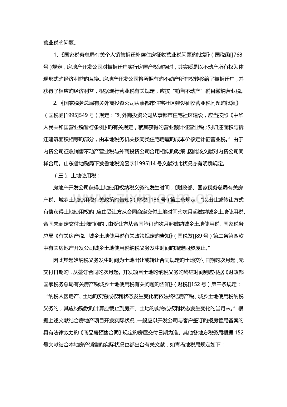 拆迁安置业务的会计及税务处理.doc_第2页