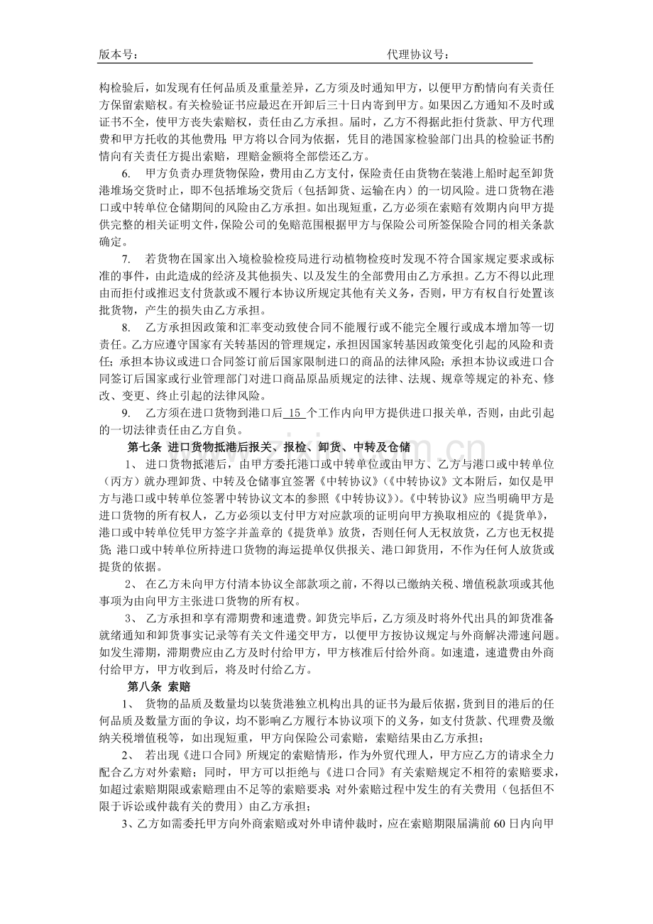 代理协议(全).docx_第3页