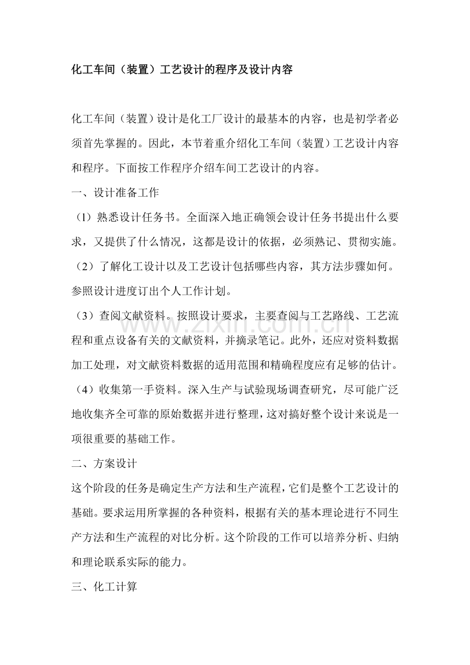 化工厂的设计步骤.doc_第1页