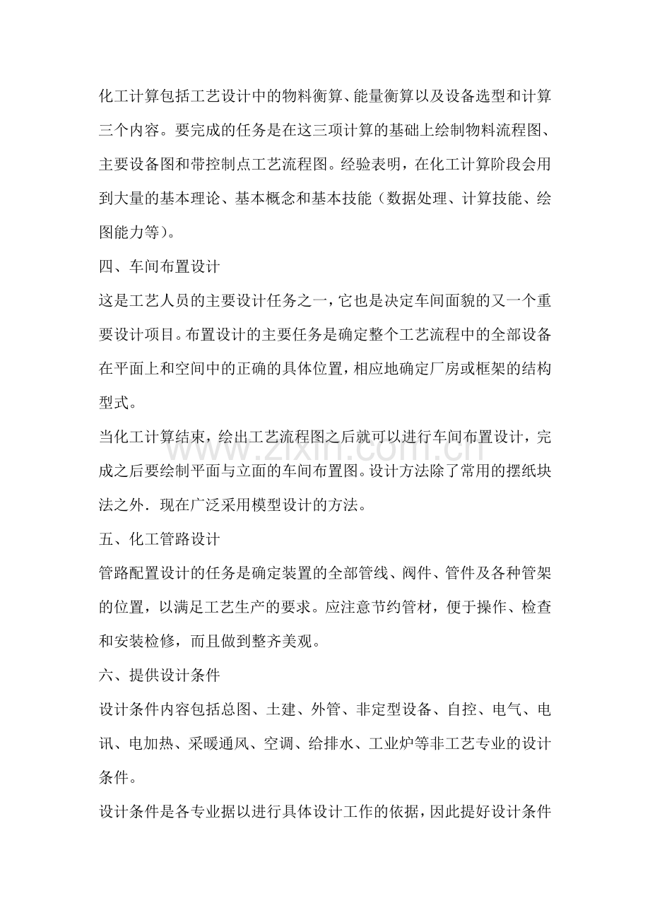 化工厂的设计步骤.doc_第2页