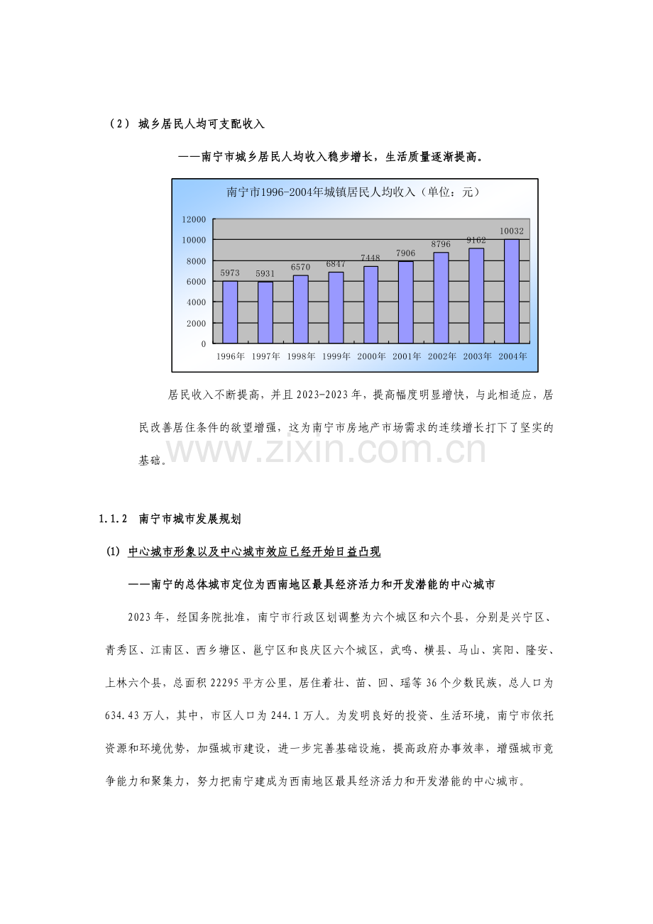 江南项目前期策划报告.doc_第2页