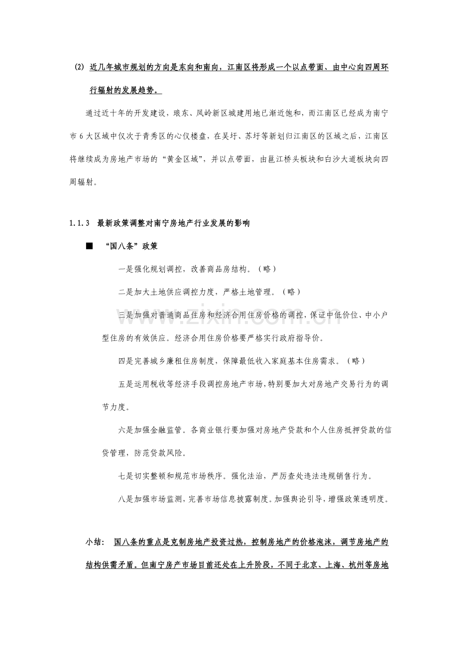 江南项目前期策划报告.doc_第3页