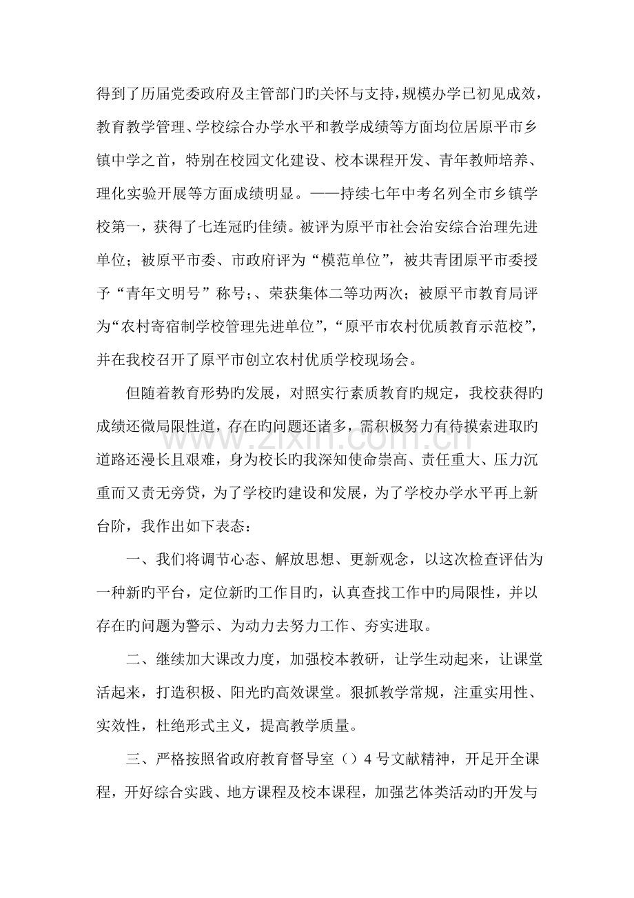 校长在初中办学评估反馈会上的表态发言稿.doc_第2页