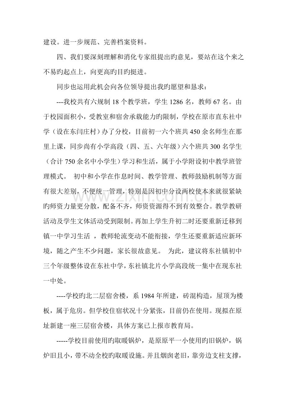 校长在初中办学评估反馈会上的表态发言稿.doc_第3页