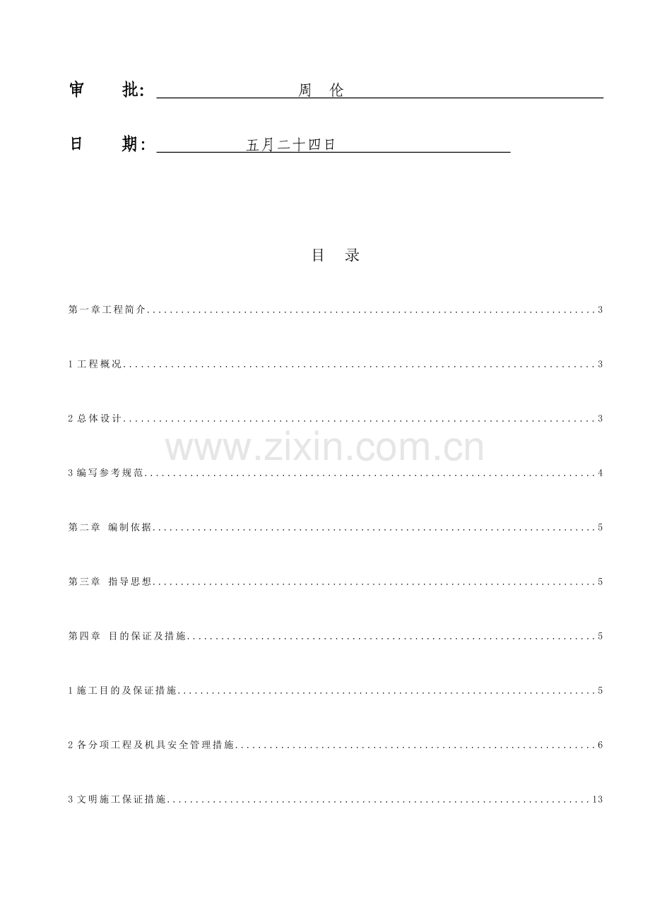 人行天桥安全施工组织设计.doc_第2页