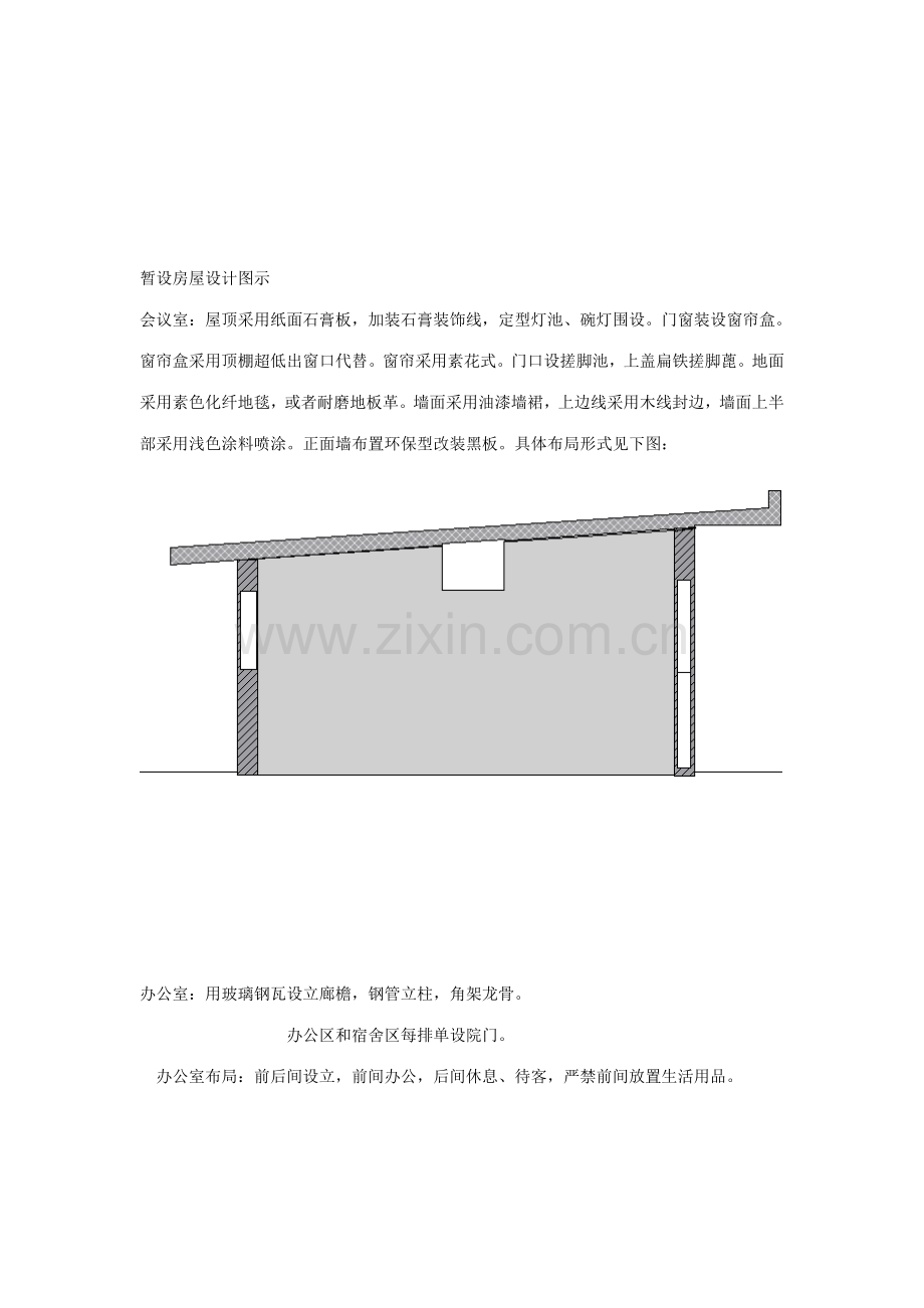 安全生产文明施工总体计划书.doc_第2页