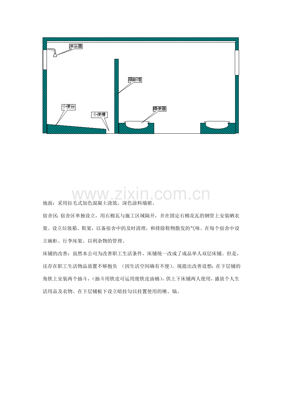 安全生产文明施工总体计划书.doc_第3页