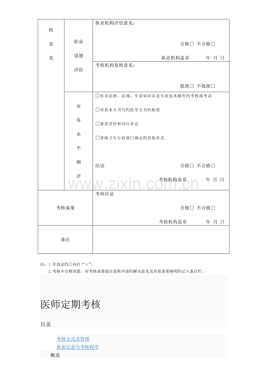 医师定期考核表(一般程序).doc_第2页