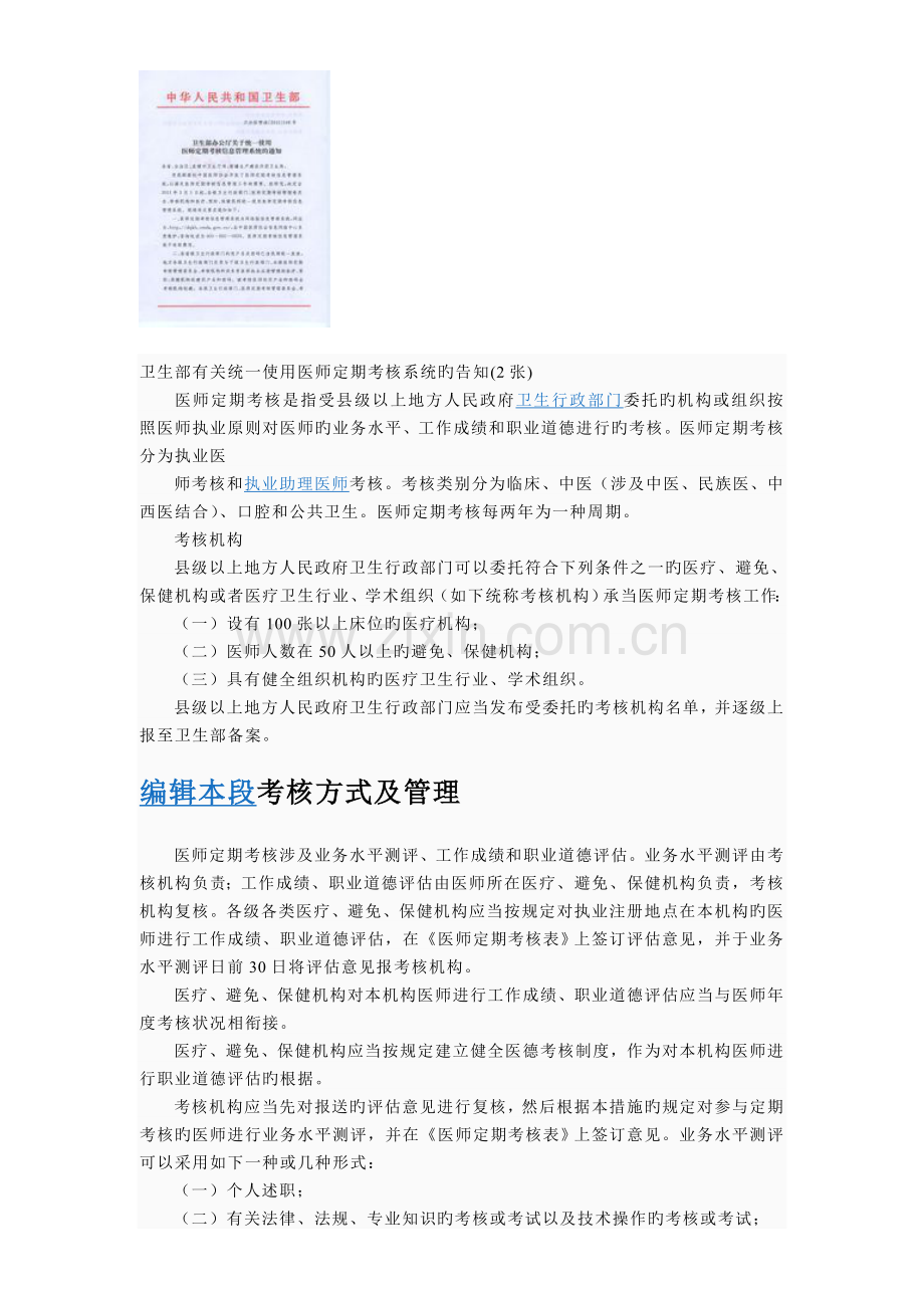 医师定期考核表(一般程序).doc_第3页