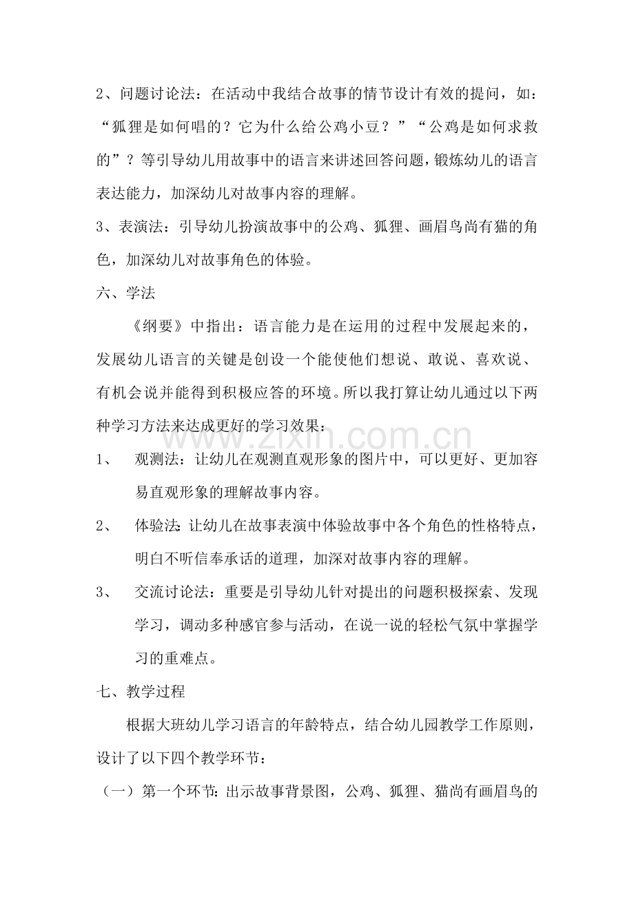 王秀秀大班语言金鸡冠的公鸡说课稿改.doc_第3页