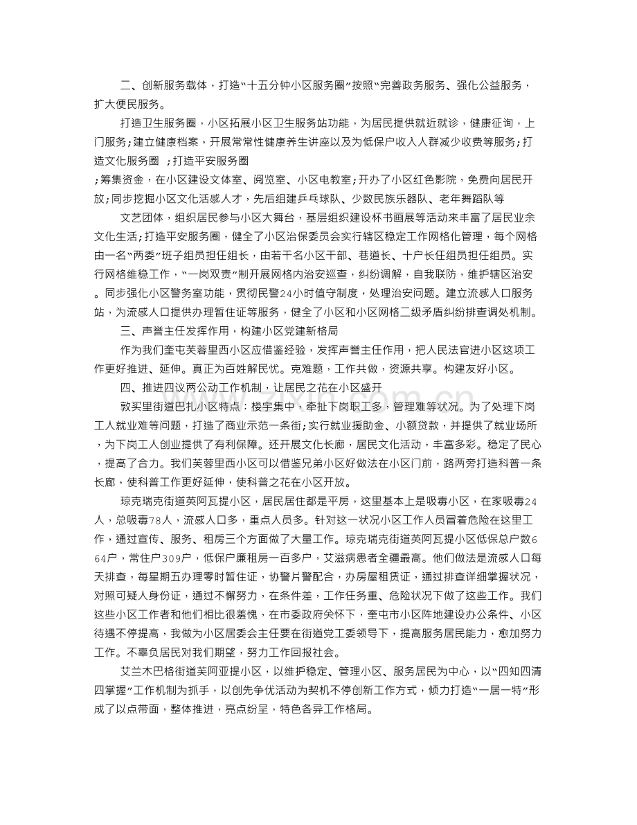 参观社区学习心得体会模板.doc_第3页