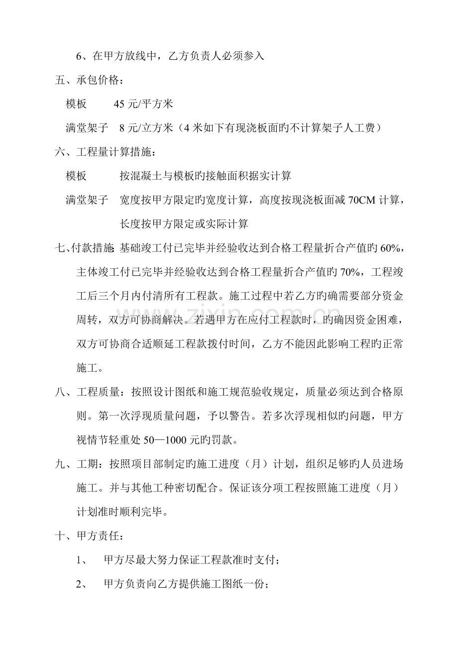 模板分项工程承包协议书模板.doc_第2页