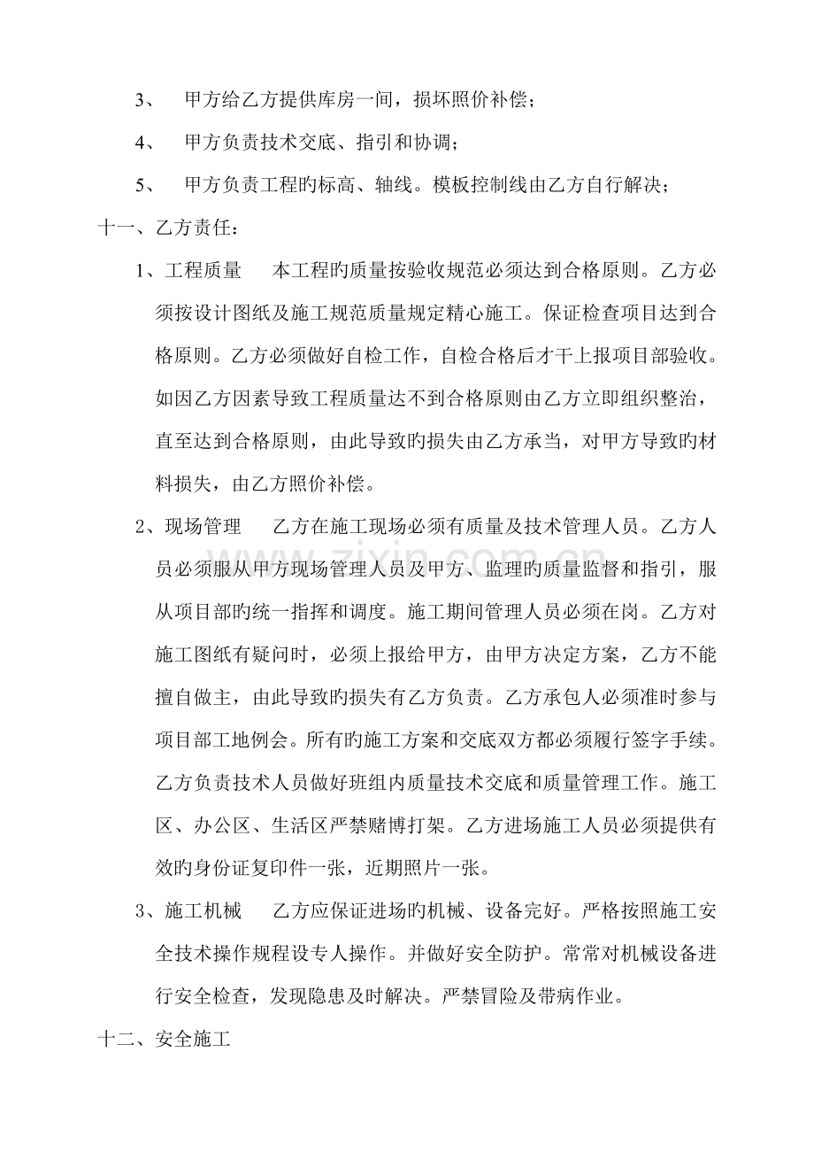 模板分项工程承包协议书模板.doc_第3页