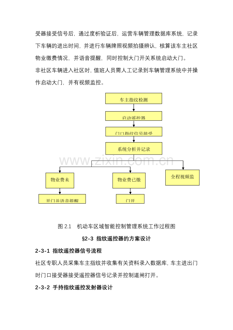 机动车区域智能控制管理系统.doc_第2页