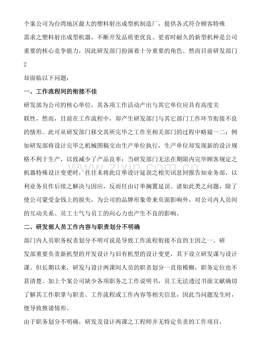 研发人员绩效指标与考核制度之建立.doc_第2页