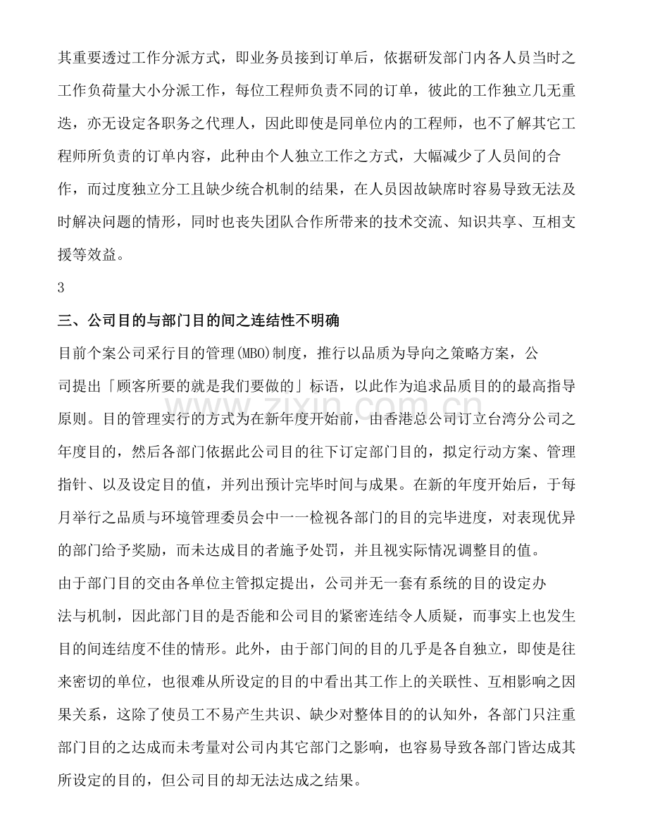 研发人员绩效指标与考核制度之建立.doc_第3页