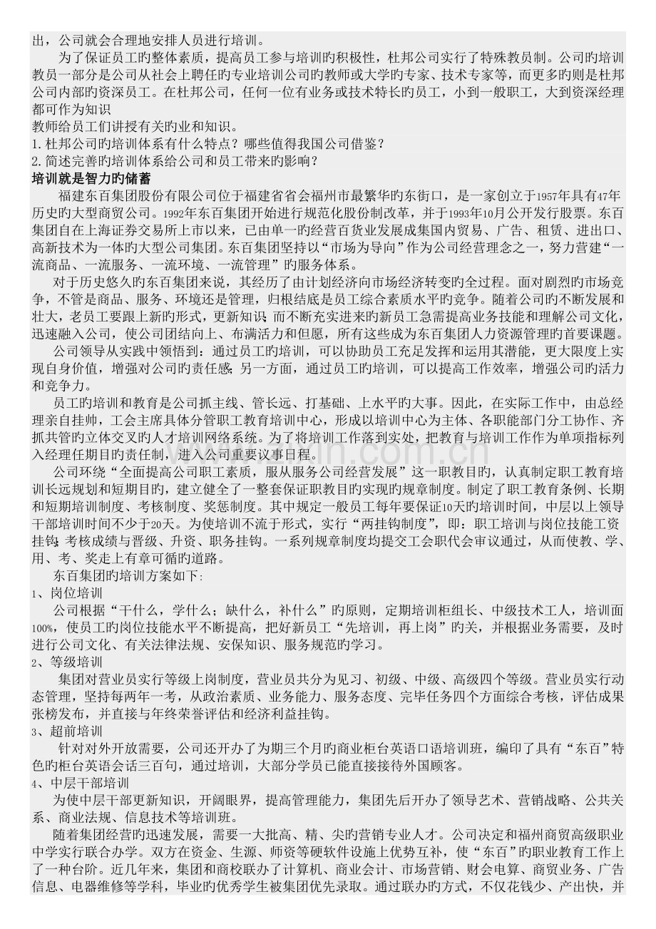 人力资源开发案例及人力资源培训案例.doc_第2页