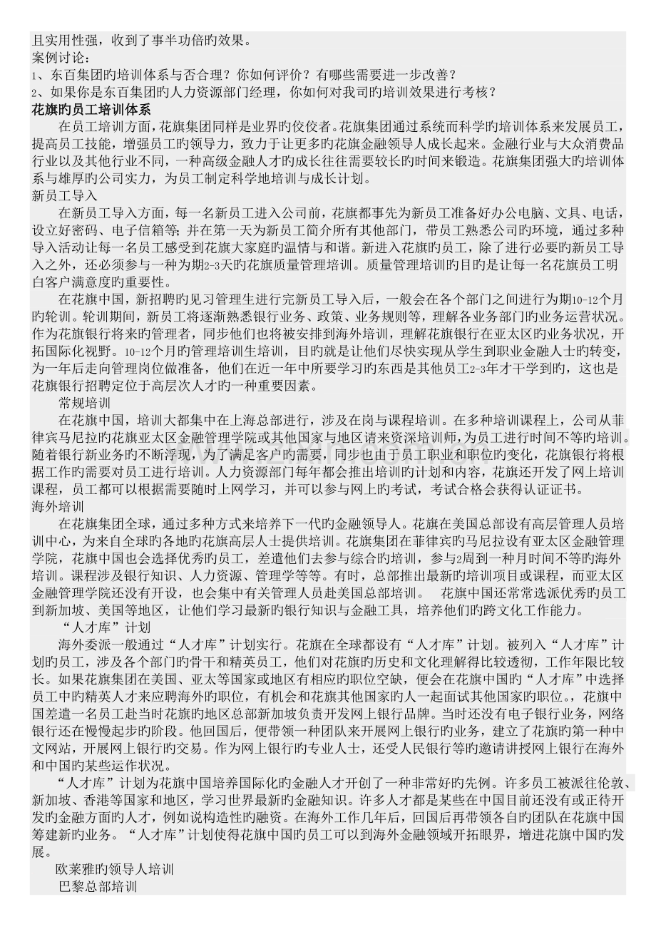 人力资源开发案例及人力资源培训案例.doc_第3页