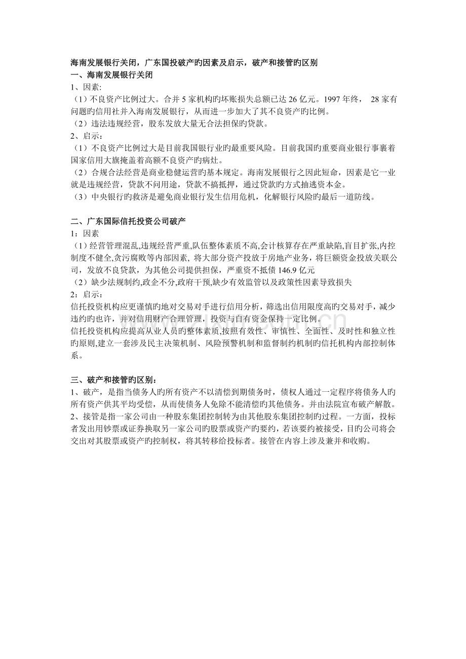 金融监管案例.doc_第2页