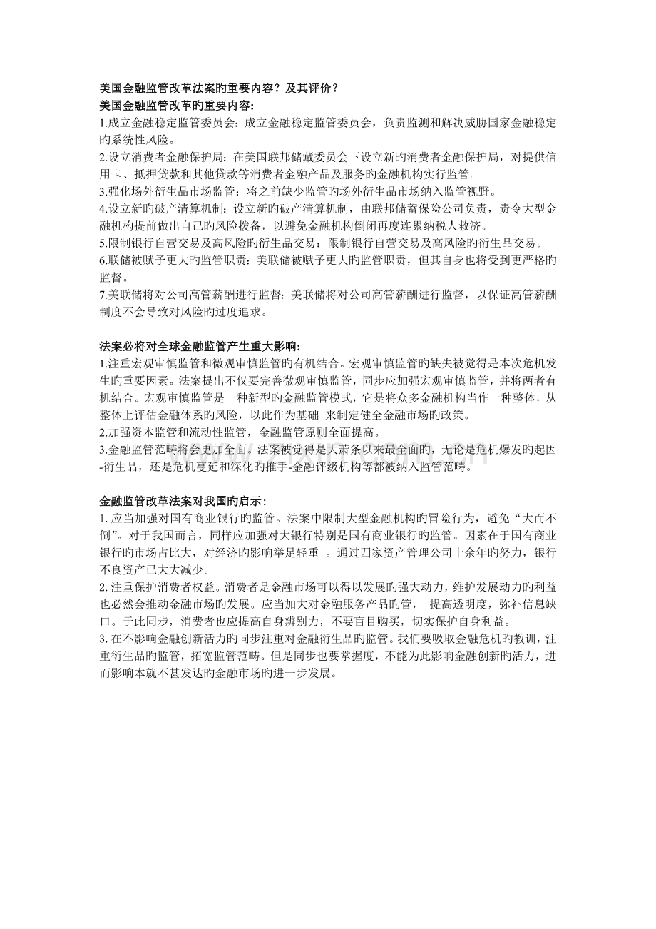 金融监管案例.doc_第3页